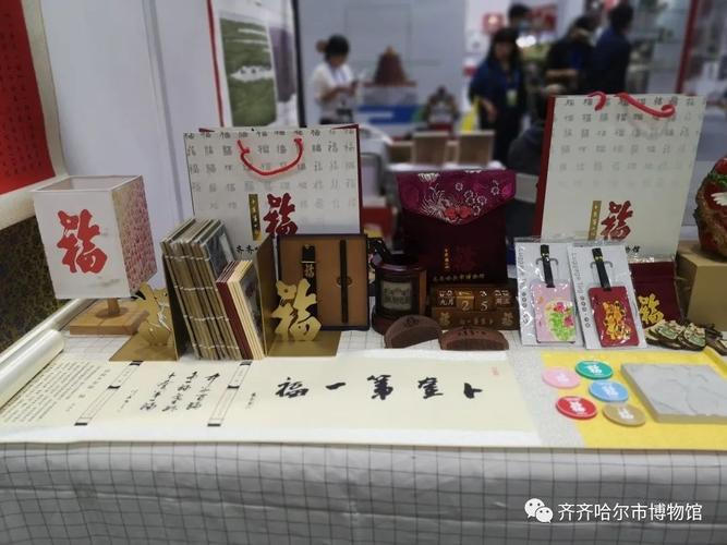 齐齐哈尔文创旅游产品亮相2020中国特色旅游商品展